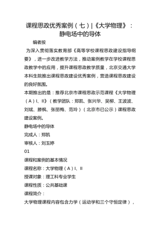 课程思政优秀案例（七）-《大学物理》：静电场中的导体