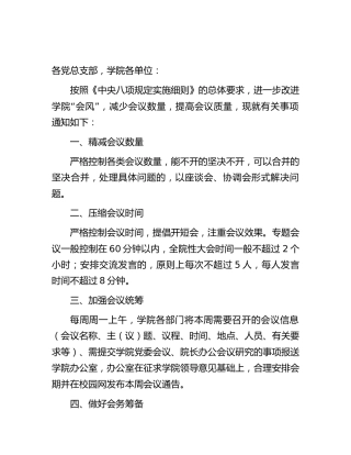 关于进一步加强会议管理的通知