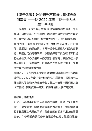 【学子风采】沐浴阳光不释卷，胸怀志向创幸福 ——访2022年度“校十佳大学生”李明明