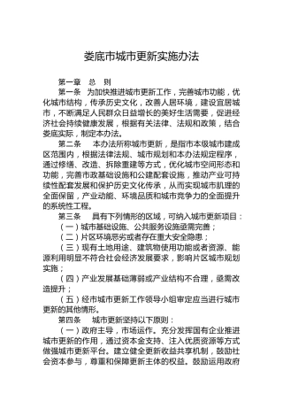 城市更新实施办法