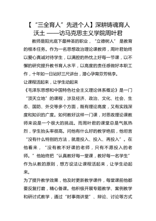 【“三全育人”先进个人】深耕铸魂育人沃土 ——访马克思主义学院周叶君