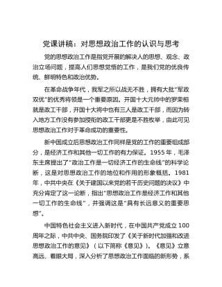 微党课：对思想政治工作的认识与思考