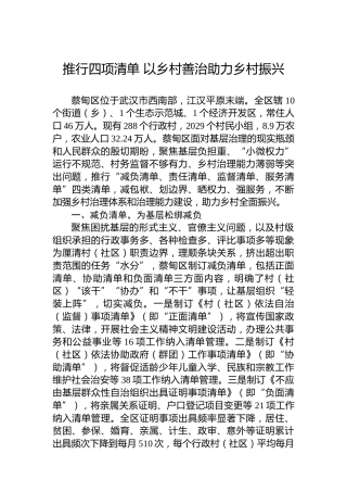 推行四项清单 以乡村善治助力乡村振兴