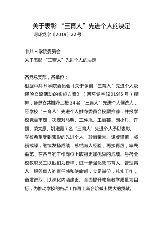 关于表彰 “三育人”先进个人的决定