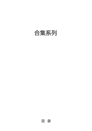 主题教育”两个确立“理论合集31篇