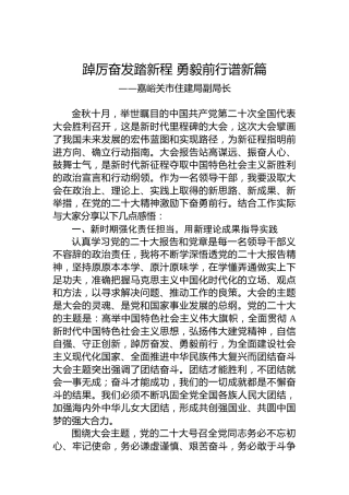市住建局副局长谈二十大心得体会（20230104）