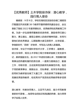 【优秀教师】土木学院徐沛保：潜心教学，践行育人使命