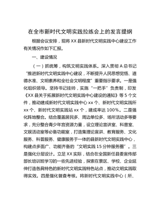在全市新时代文明实践拉练会上的发言2