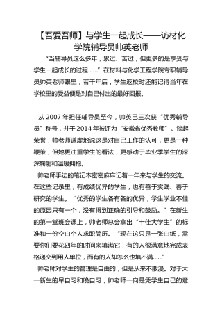【吾爱吾师】与学生一起成长——访材化学院辅导员帅英老师