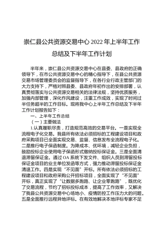 公共资源交易中心2022年上半年工作总结及下半年工作计划