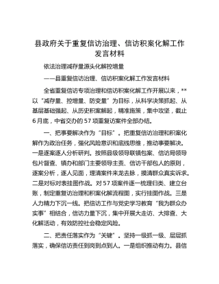 县区重复信访治理、信访积案化解工作发言