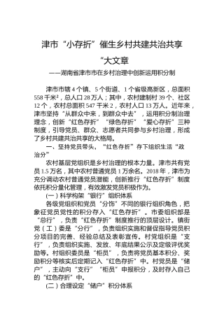 津市“小存折”催生乡村共建共治共享“大文章
