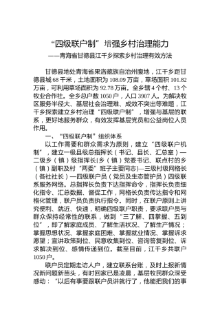 “四级联户制”增强乡村治理能力