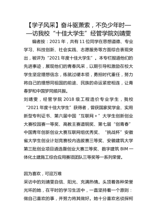 【学子风采】奋斗驱萧索，不负少年时——访我校“十佳大学生”经管学院刘靖雯