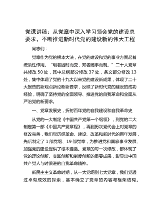 党课：从党章中深入学习领会党的建设总要求，不断推进新时代新的伟大工程