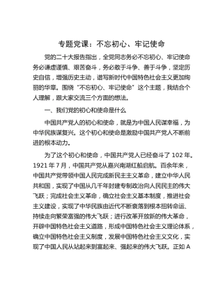 党课：不忘初心、牢记使命