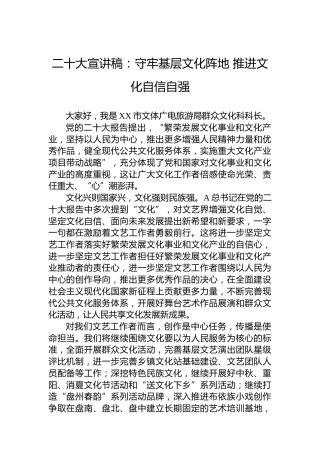 二十大心得：守牢基层文化阵地 推进文化自信自强