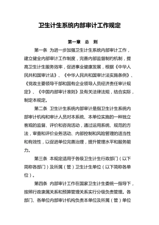 内部审计工作规定 (2)