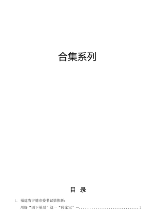主题教育“四下基层”理论合集36篇
