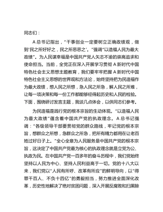县领导在中心组政绩观专题研讨交流会上的发言