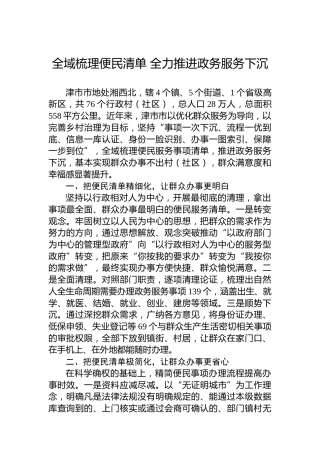 全域梳理便民清单 全力推进政务服务下沉