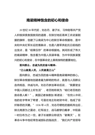 南梁精神饱含的初心和使命