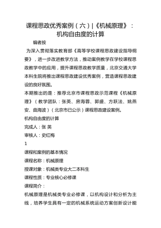 课程思政优秀案例（六）-《机械原理》：机构自由度的计算