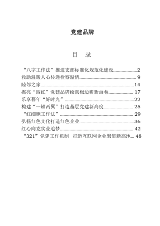 党建品牌典型案例10篇