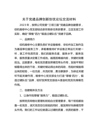 党建品牌创新创优论坛经验总结交流