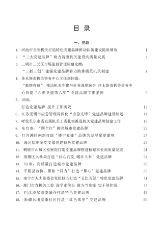 党建品牌创建经验、总结汇报参考合集52篇