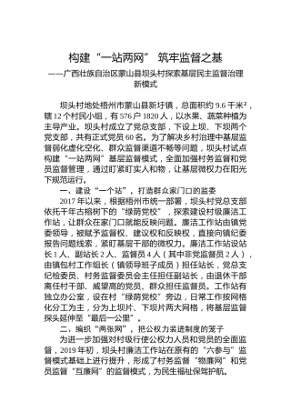 构建“一站两网” 筑牢监督之基