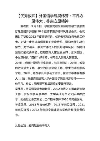 【优秀教师】外国语学院吴纬芳：平凡方见伟大，朴实方显精神 
