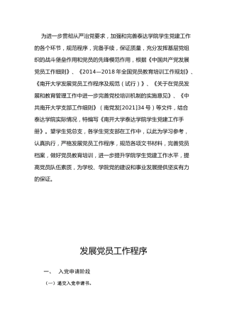 党建工作手册（学校）