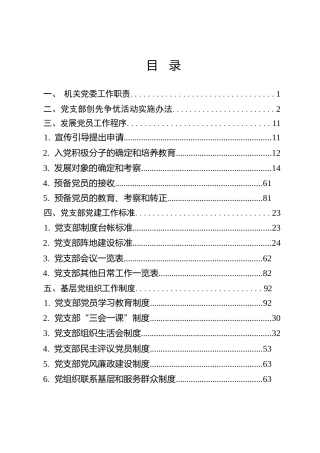 党建工作手册（纪委）