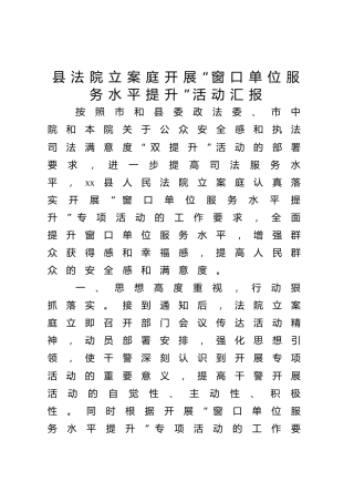 县法院立案庭开展“窗口单位服务水平提升”活动汇报