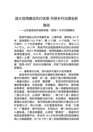 放大信用建设先行优势 开辟乡村治理全新路径