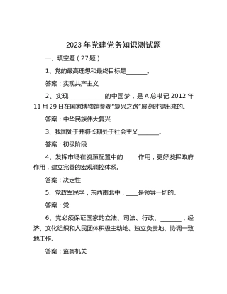 党建党务知识测试题库（6700字）