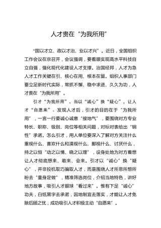人才贵在“为我所用”