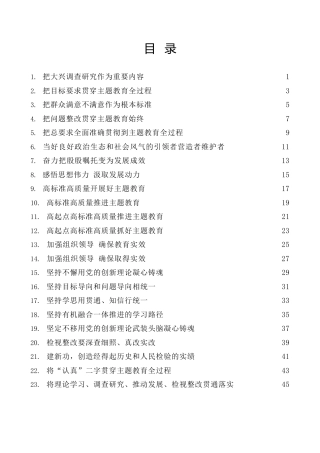 主题教育理论参考合集98篇