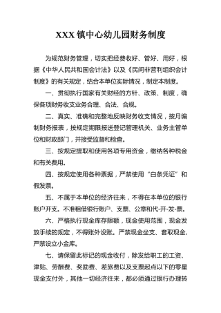 中心幼儿园财务管理制度