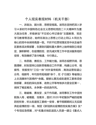 个人现实表现材料（简单版）