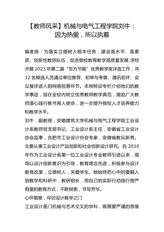 【教师风采】​机械与电气工程学院刘牛：因为热爱，所以执着