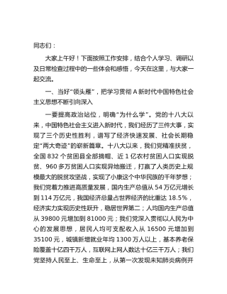 国企公司主题教育专题读书班上的专题党课（1万字）
