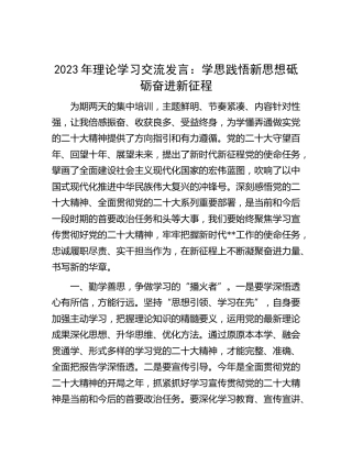 二十大研讨发言：学思践悟新思想 砥砺奋进新征程