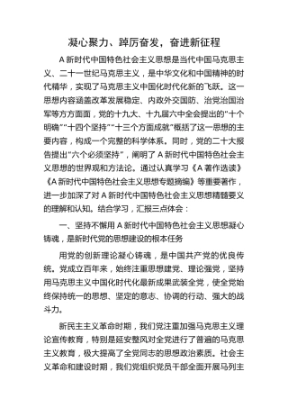 国企公司主题教育研讨交流发言4300字：凝心聚力、踔厉奋发，奋进新征程