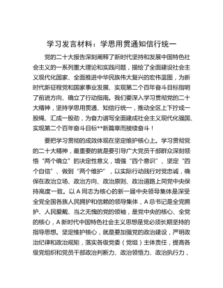 二十大学习研讨发言：学思用贯通 知信行统一