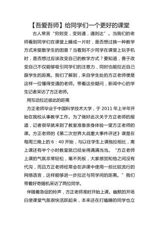 【吾爱吾师】给同学们一个更好的课堂