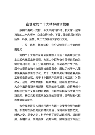 二十大宣讲讲话5800字（党课参考）