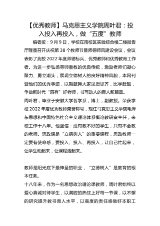 【优秀教师】马克思主义学院周叶君：投入投入再投入，做“五度”教师 