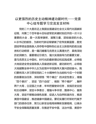 二十大心得研讨发言：以更强烈的历史主动精神建功新时代